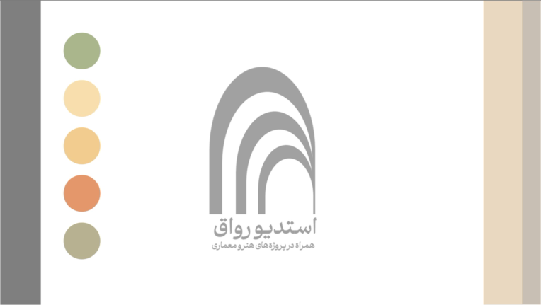 نمونه کار طراحی ومعماری استدیو رواق