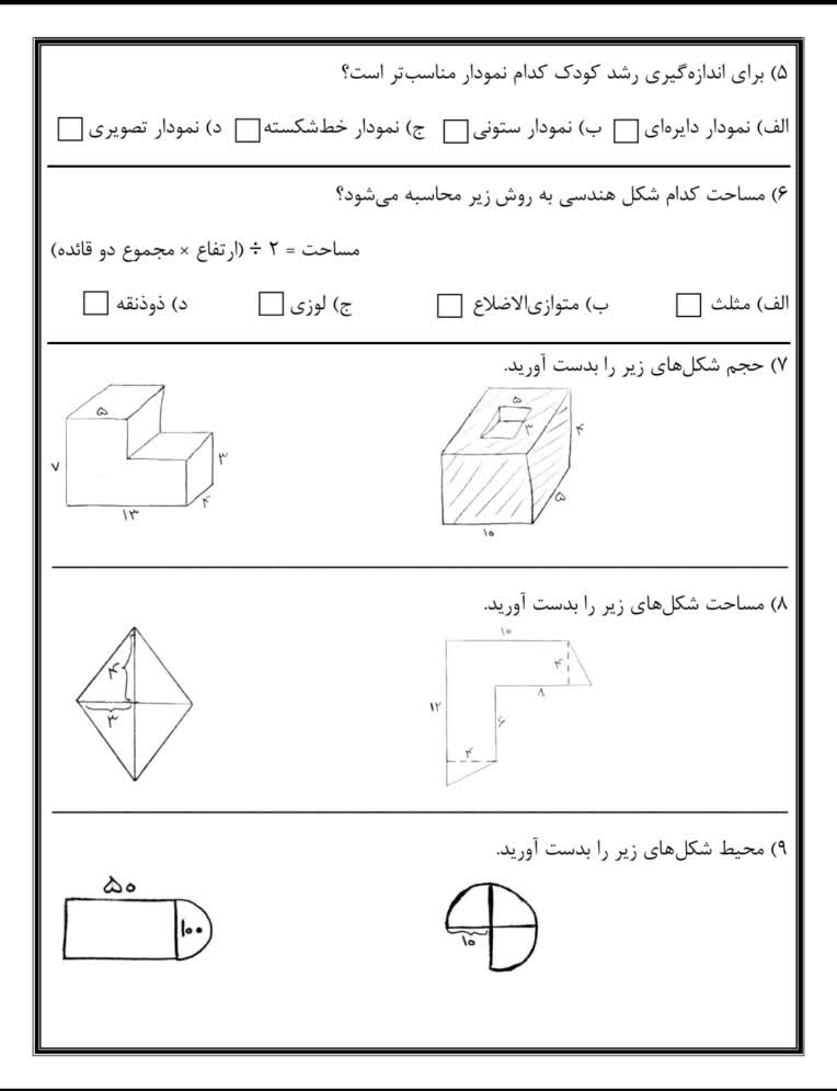 تایپ دقیق سوالات امتحانی درس ریاضی