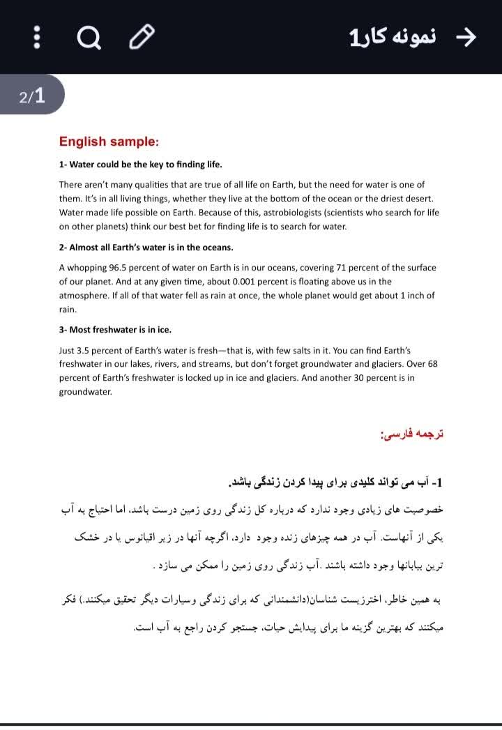 نمونه ترجمه انگلیسی به فارسی من