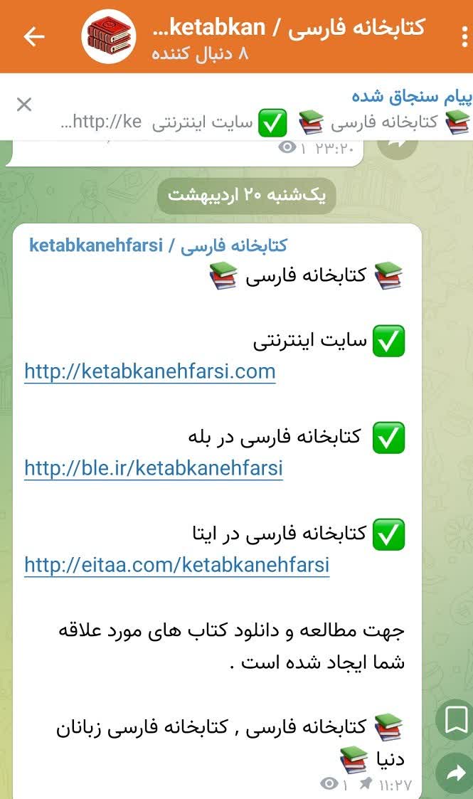 ایجاد کانال خصوصی در اپلیکشن  ایتا و بله