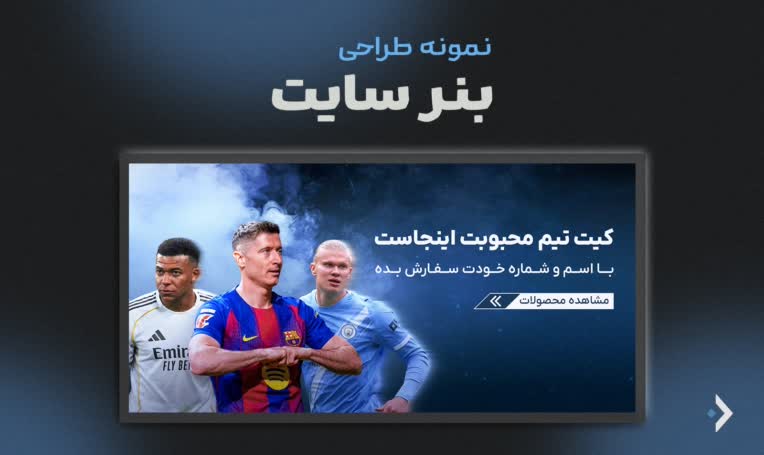 نمونه طراحی بنر سایت لوازم ورزشی