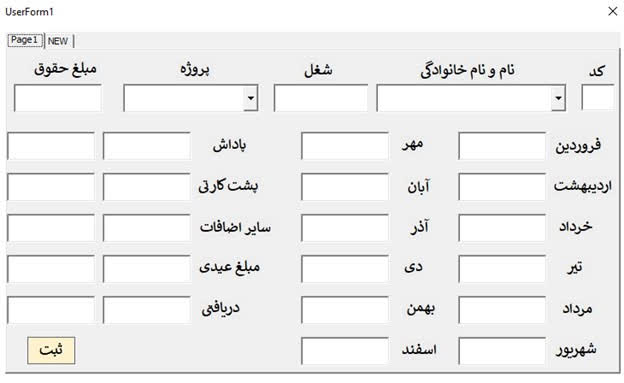 طراحی فرم برای ثبت کارکرد پرسنل