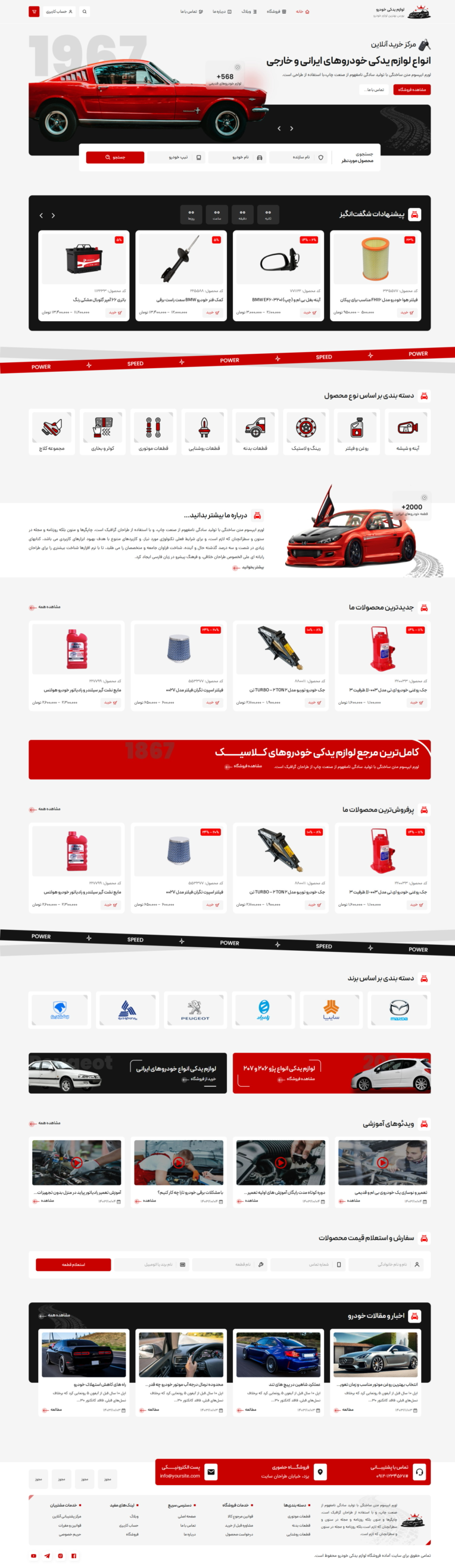 سایت  فروش لوازم یدکی، لوازم تزئینی و اسپرت خودرو