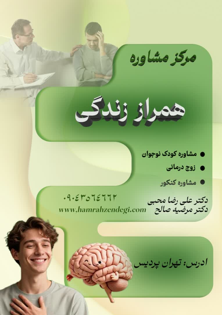 پوستر مرکز مشاوره با بک گراند سبز