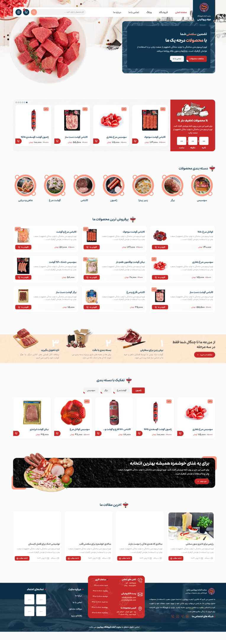 سایت  فروش گوشت، مواد پروتئینی، سوسیس کالباس و…
