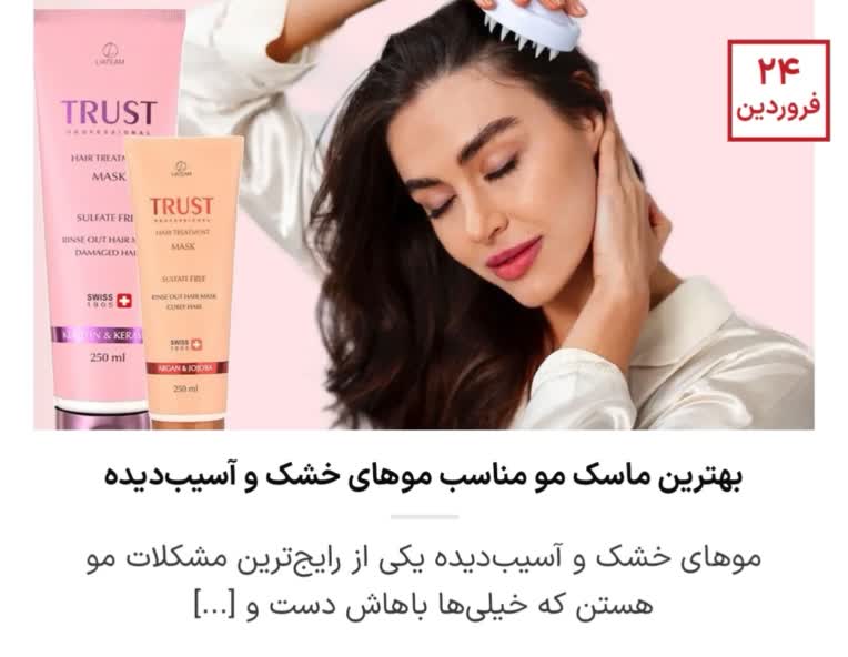 نوشتن مقاله برای سایت فروشگاهی آرایشی‌بهداشتی