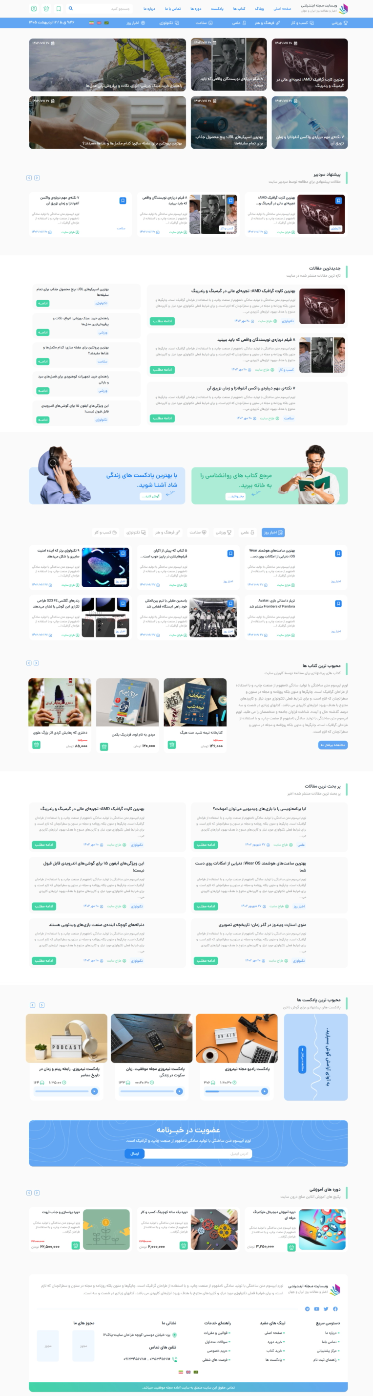 سایت  چند زبانه مجله ای و پادکست و فروشگاه کتاب و دوره