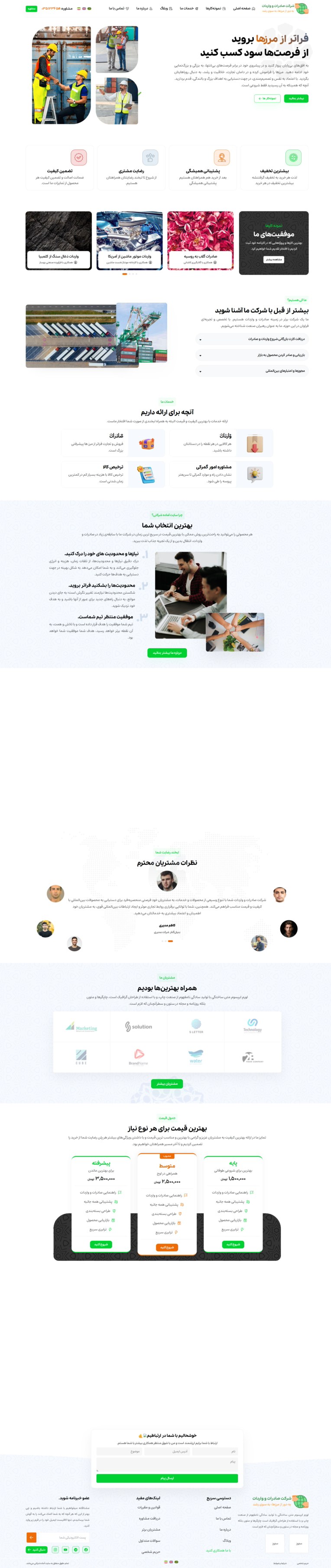 سایت  چند زبانه شرکتی صادرات واردات، بازرگانی، ترخیص کالا و…