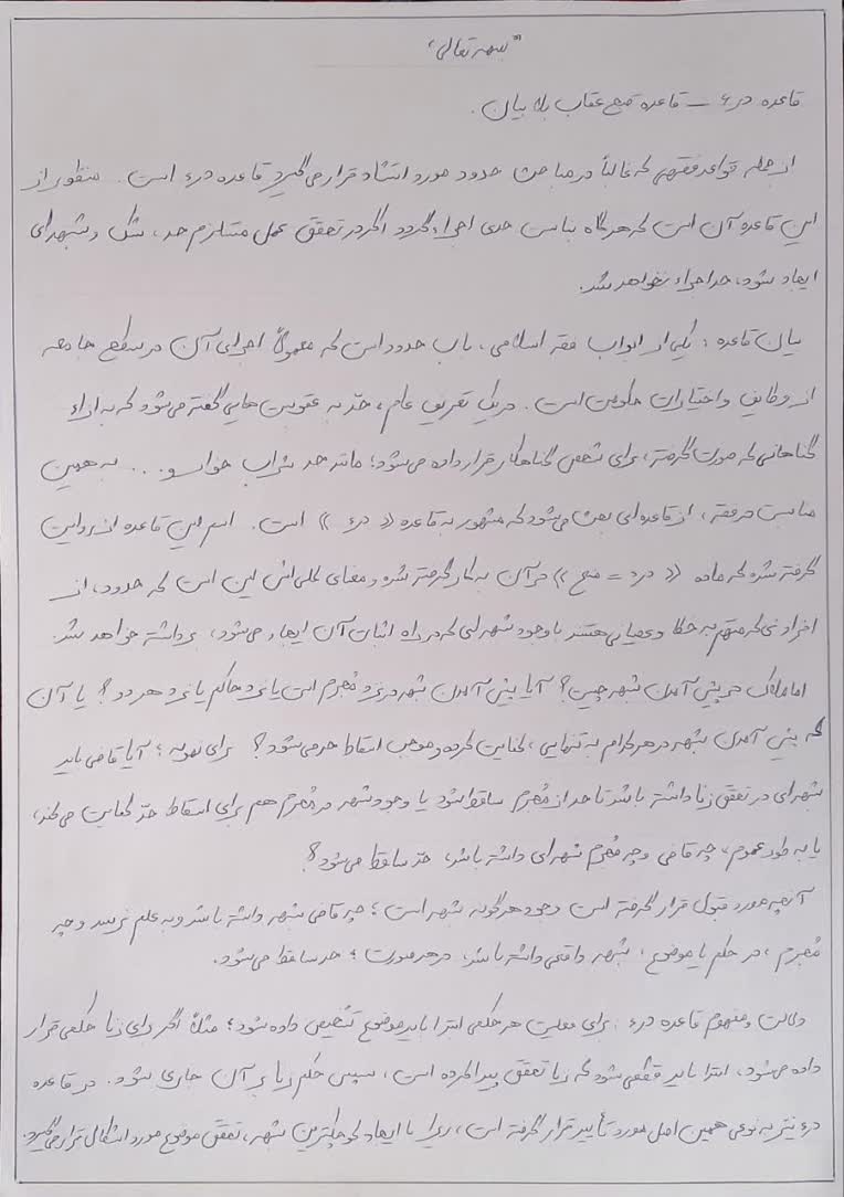 خلاصه نویسی با دست خط خوانا و تمیز و تحویل در تایم مشخص شده