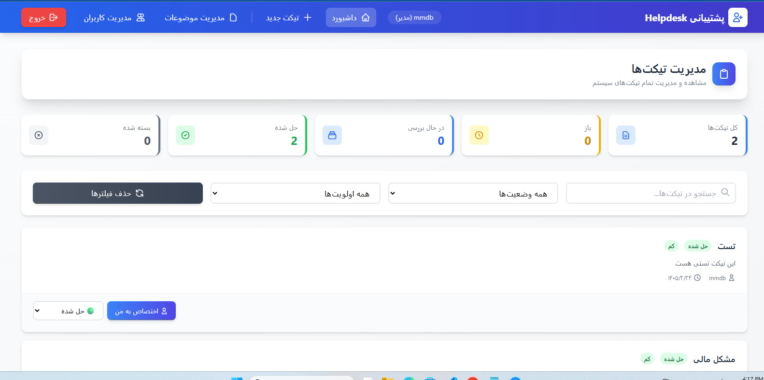 بک اند و فرانت اند سایت تیکتینگ با چت real-time