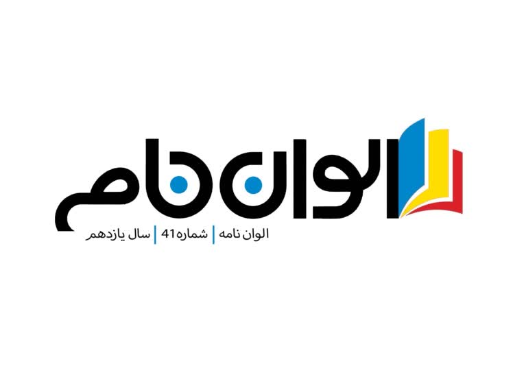 طراحی لوگوآرم نشریه رسمی  الوان نامه