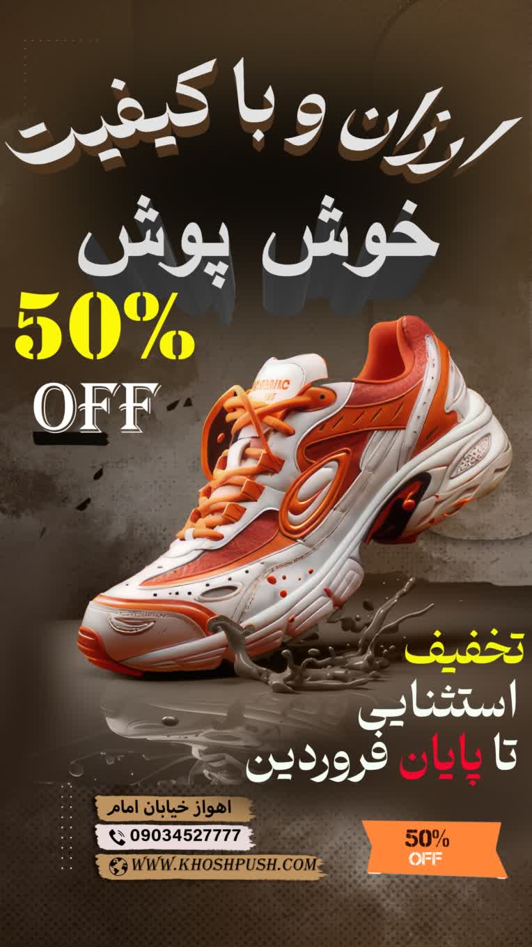 پوستر فروشگاه متن تخفیفی و جذاب