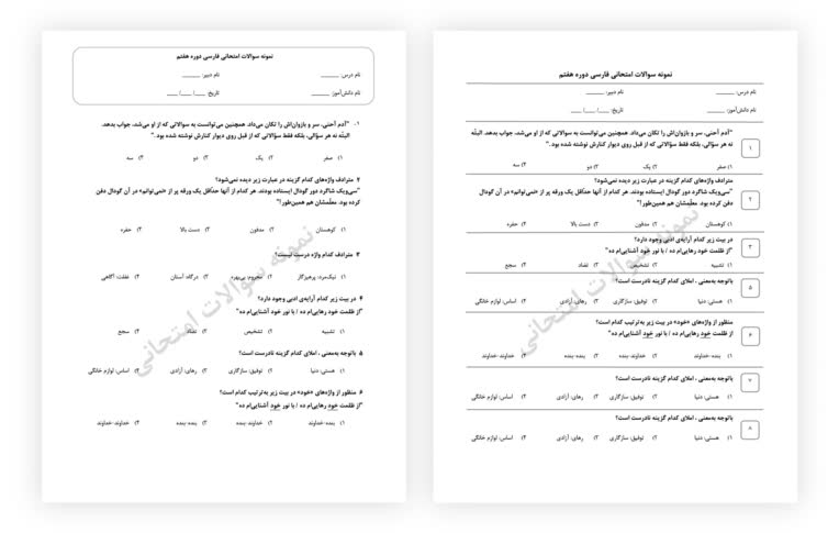 صفحه‌آرایی و تایپ نمونه سوالات امتحانی