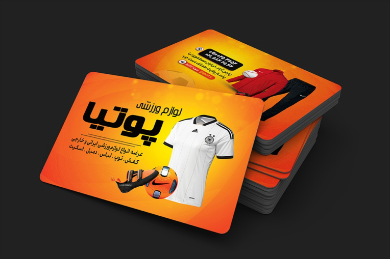 کارت ویزیت حرفه‌ای لوازم ورزشی پوتیا با طراحی پویا و تصاویر محصولات
