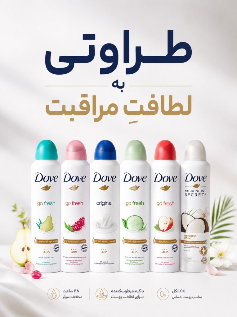 طراحی بنر تبلیغاتی برای اسپری داو