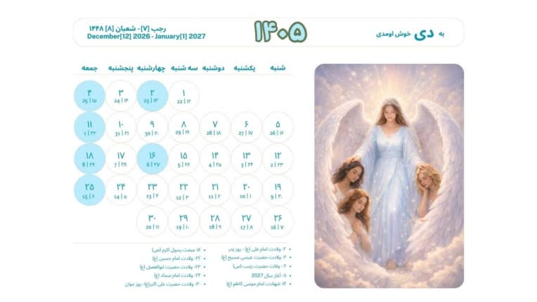 صفر تا صد طراحی تقویم با تم دلخواه شما