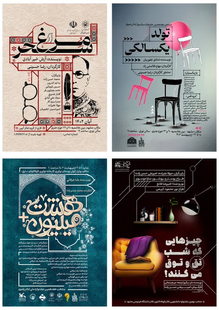 طراحی پوستر هنری برای معرفی نمایش تئاتر