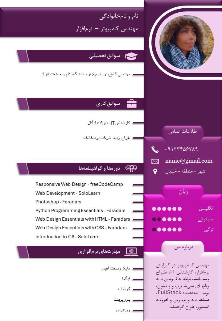 طراحی اختصاصی قالب رزومه با پاورپوینت