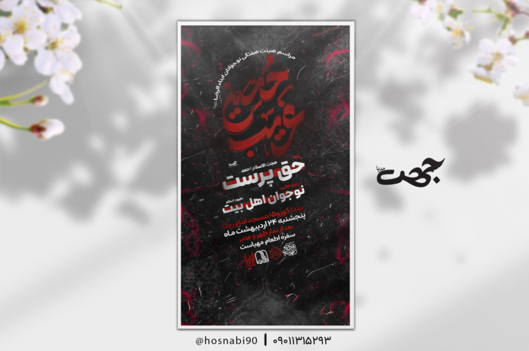 اطلاعیه و پوستر مذهبی.........