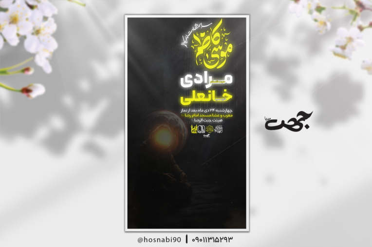 اطلاعیه و پوستر مذهبی.........