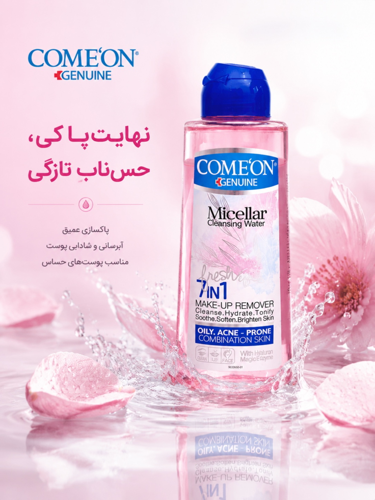 طراحی بنر تبلیغاتی برای آرایش پاک کن
