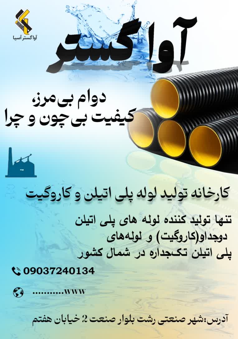 پوستر شرکت آوا گستر با توضیحات