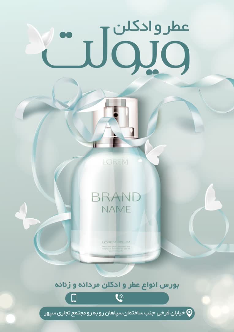 تراکت عطر و ادکلن.طراحی پوستر تبلیغاتی