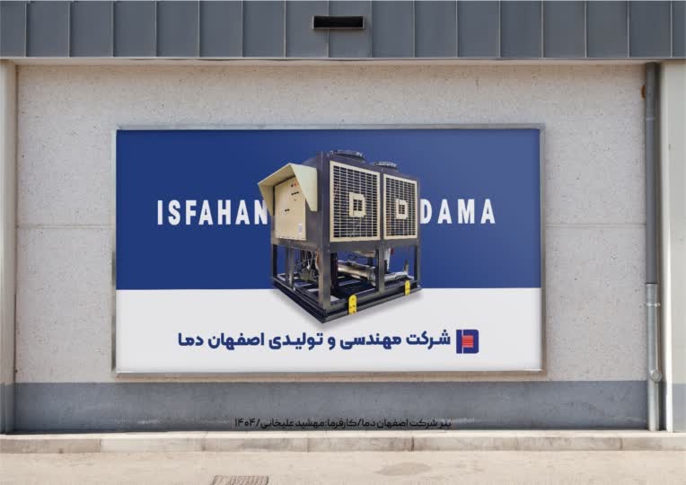طراحی بنر برای شرکت اصفهان دما
