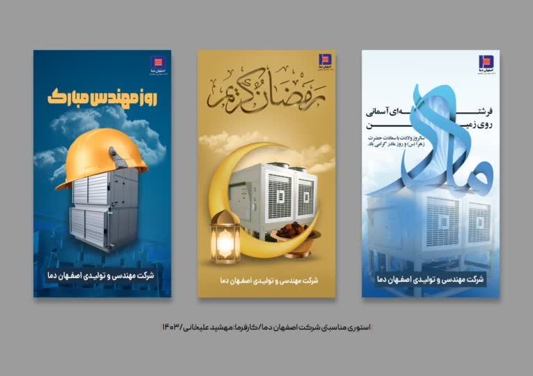 طراحی استوری  مناسبتی شرکت اصفهان دما