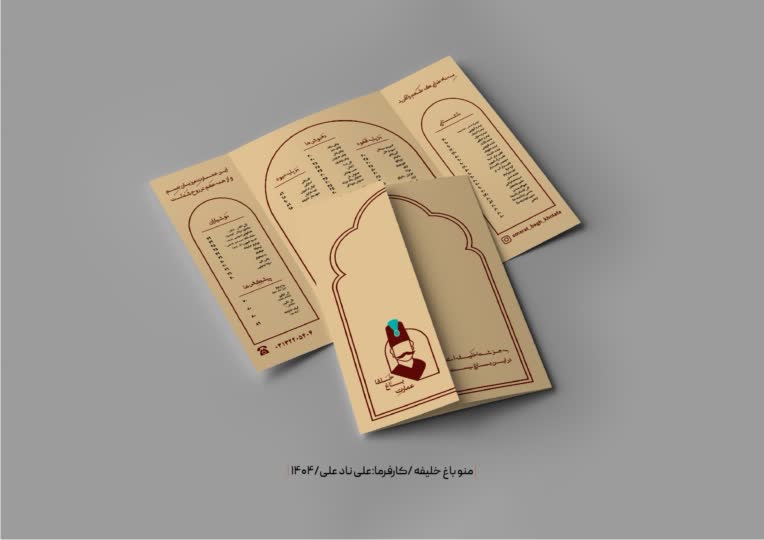 طراحی منو برای عمارت باغ خلفا اصفهان