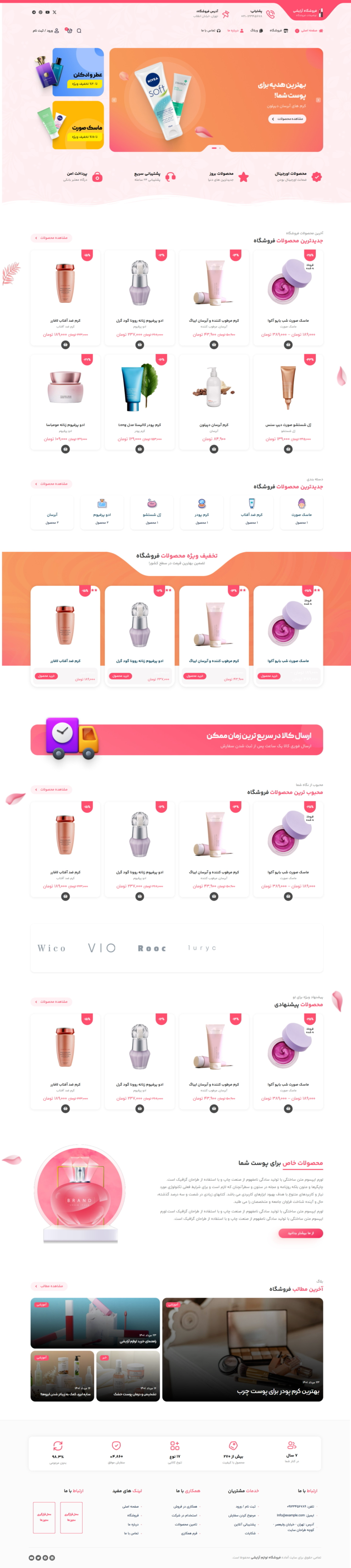 سایت فروشگاه کالای آرایشی و زیبایی