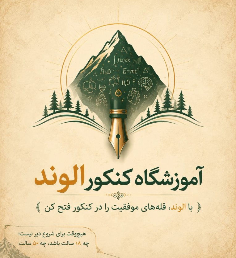 طراحی، لگو، پوستر و بنر اموزشگاه الوند