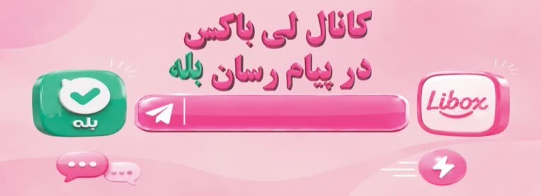 بنر تبلیغاتی آیدی کانال در پلتفرم