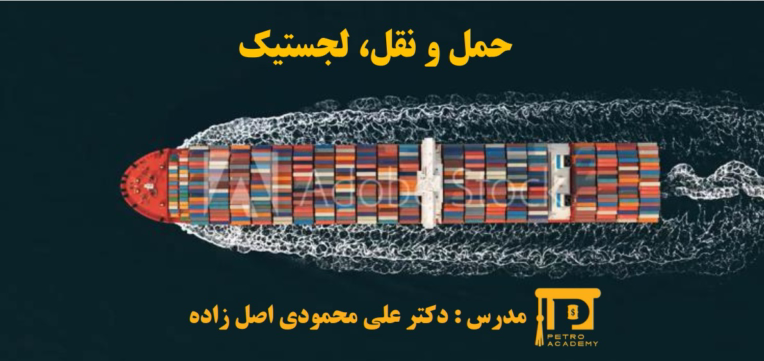 پاورپوینت تصویری با موضوع لجستیک