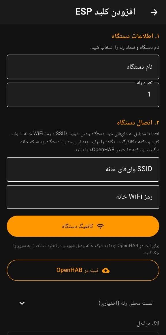برنامه خانه هوشمند برای موبایل
