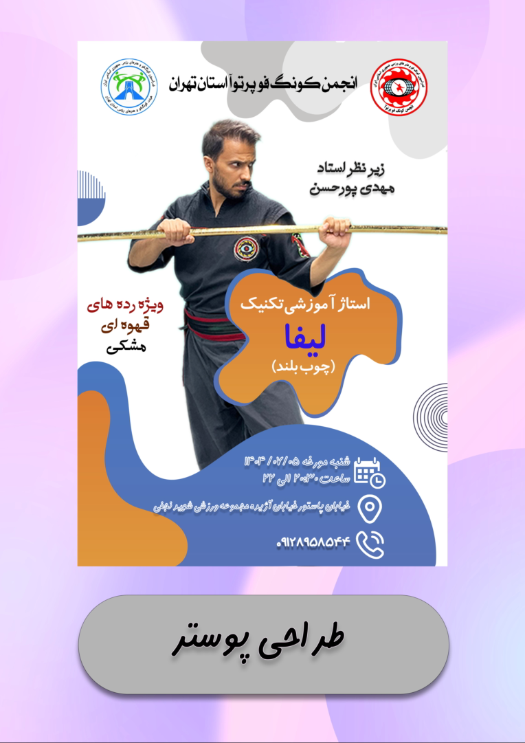 نمونه های طراحی پوستر         .