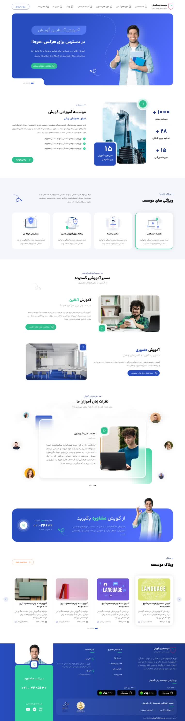 طراحی رابط کاربری آموزشگاه زبان ui ux