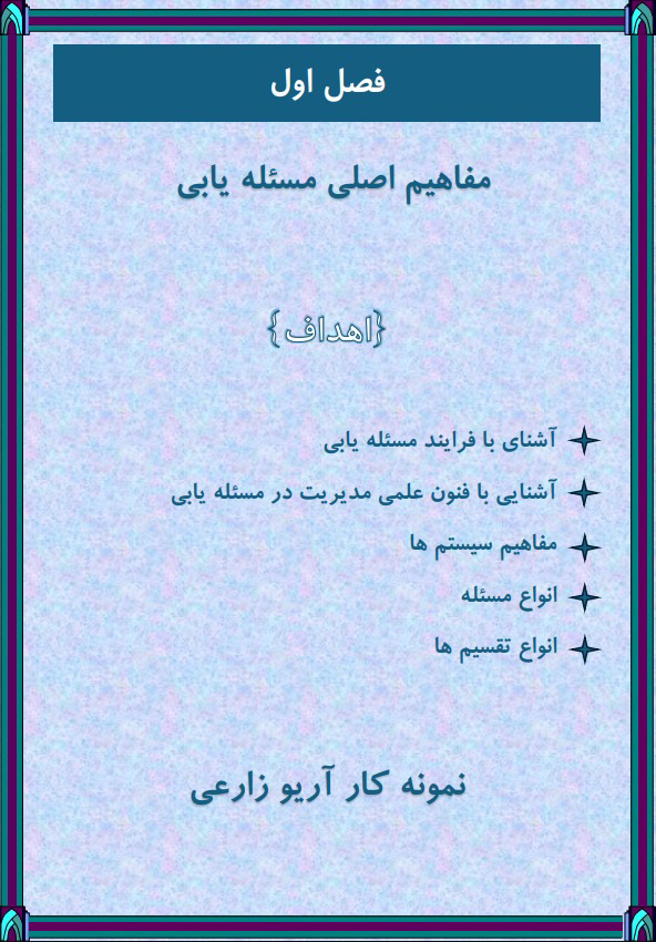 نمونه کار، تحقیق و کار با وورد