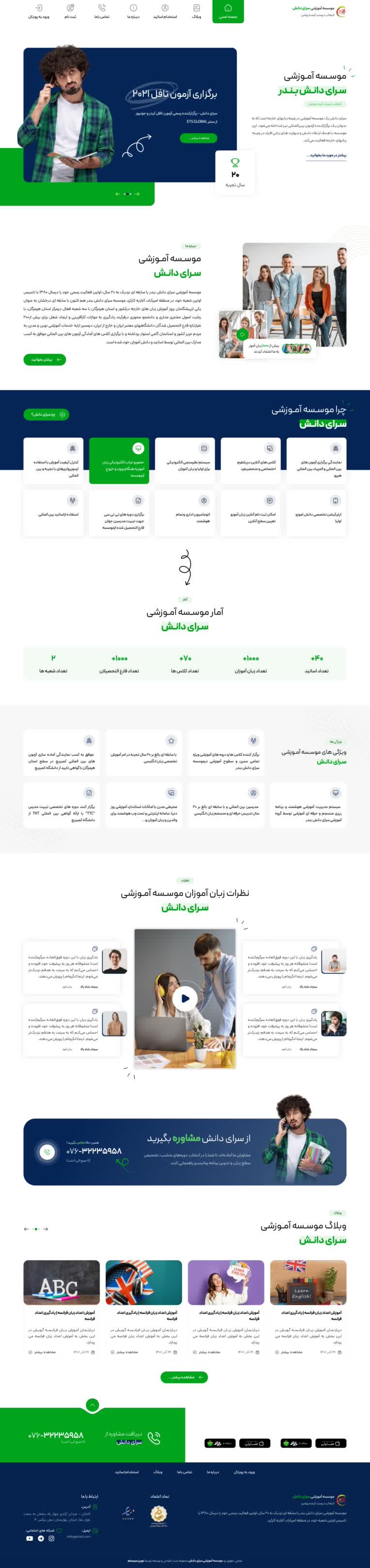 طراحی رابط کاربری آموزشگاه زبان ui ux