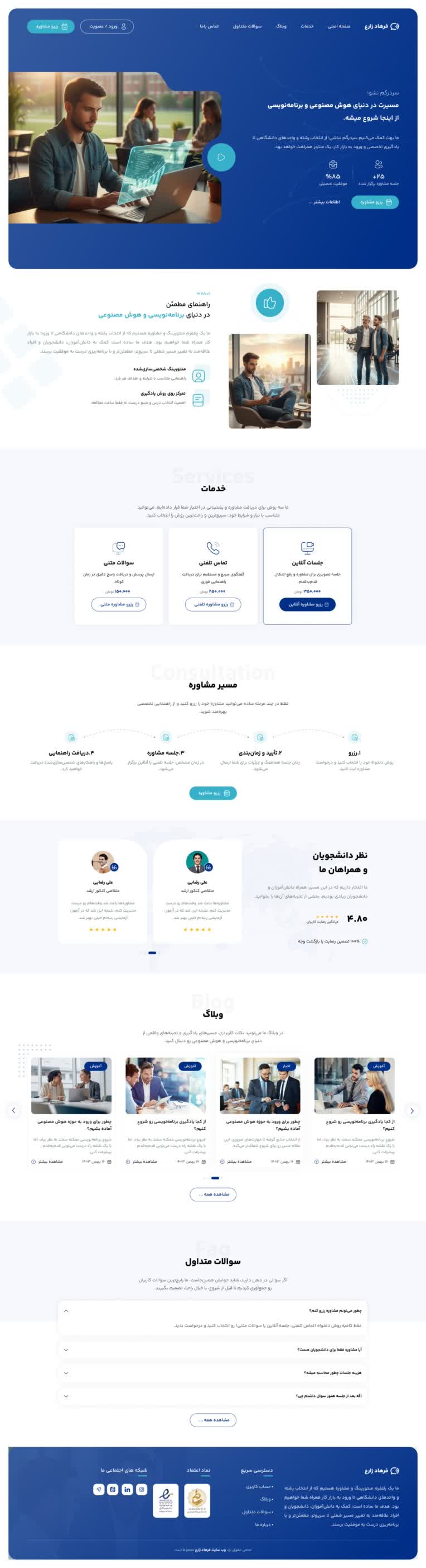 طراحی رابط کاربری سایت شخصی و مشاوره - ui ux