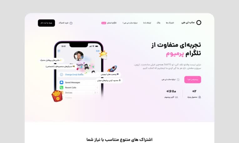 طراحی رابط و تجربه کاربری (UIUX)  پروژه ساب تیجی
