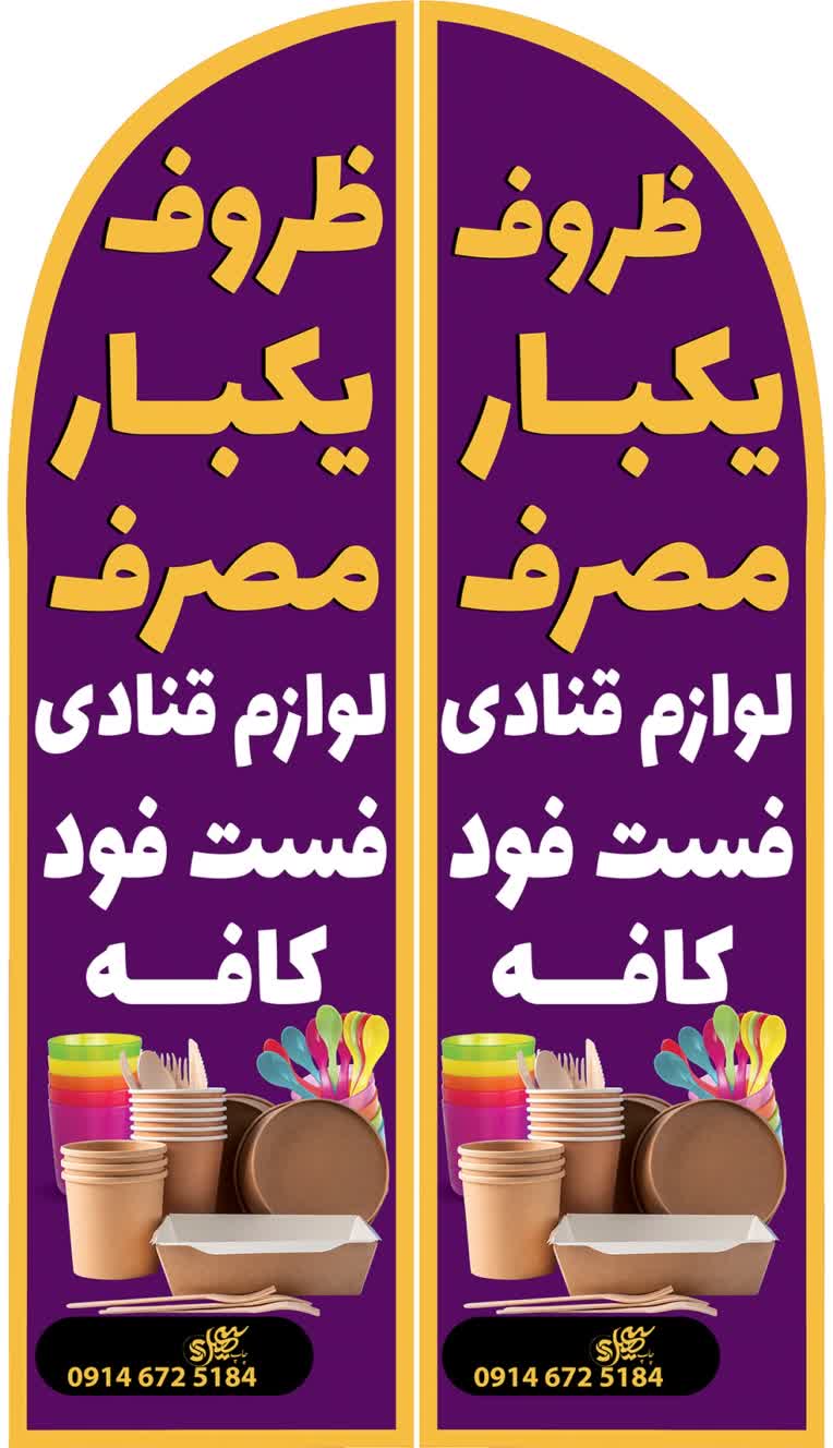 پرچم ساحلی - بادبانی - سامورایی - رومیزی - تشریفات
