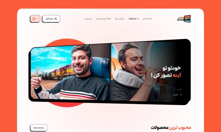 طراحی رابط و تجربه کاربری (UIUX) پروژه آینه