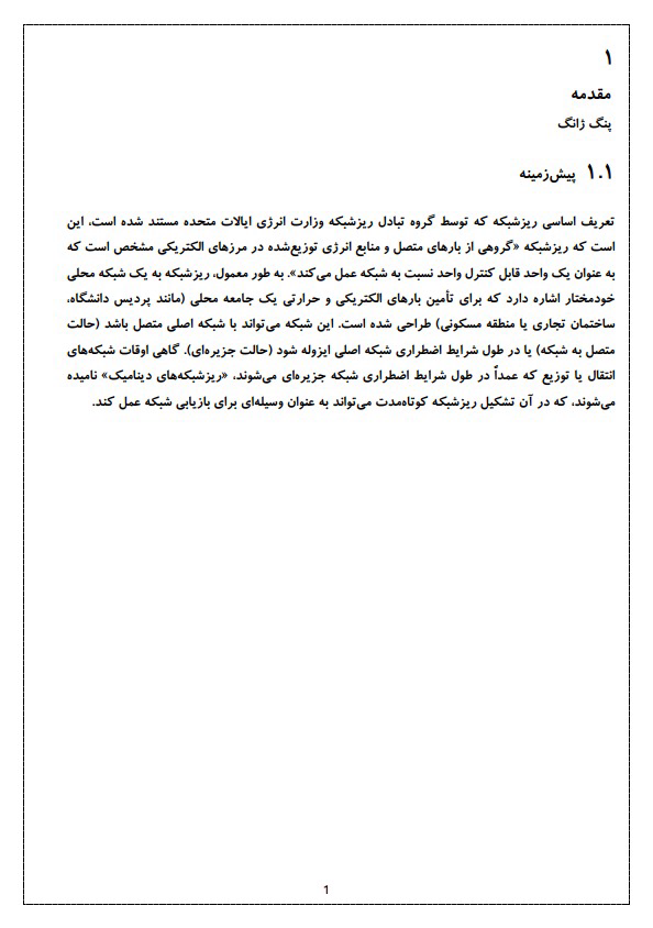 نمونه  کار ترجمه انگلیسی به فارسی