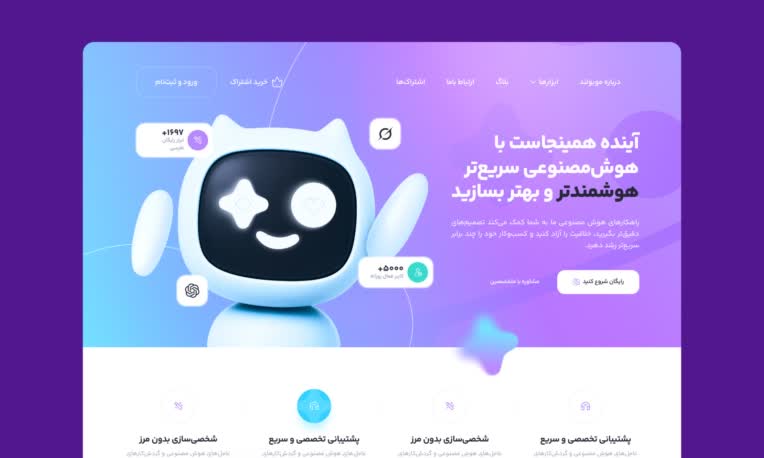 طراحی رابط و تجربه کاربری (UIUX) وبسایت موبولند (پلتفرم خدمات هوش مصنوعی)