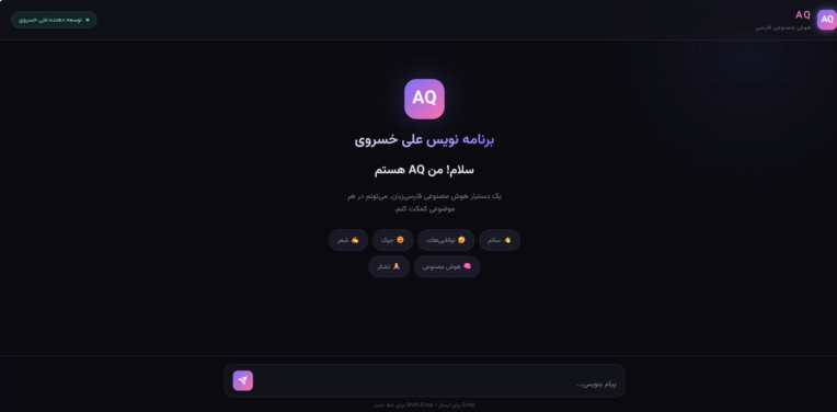 هوش مصنوعی AQ ساخته شده با Python html css