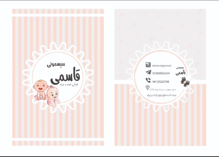 طراحی کارت ویزیت برای مغازه سیسمونی