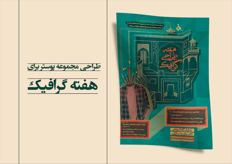 طراحی مجموعه پوستر‌های هفته طراحی گرافیک