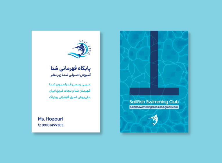 طراحی کارت ویزیت مربی شنا (عمودی)