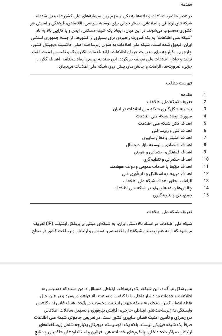 تایپ تحقیق دانشگاهی درباره شبکه های کامپیوتری